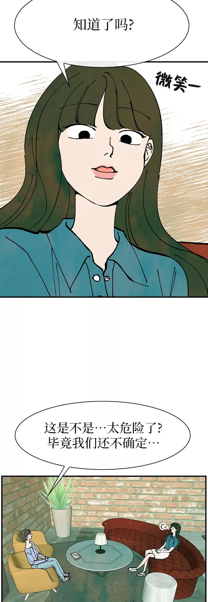 《她的蜕变史》第43话 第33页