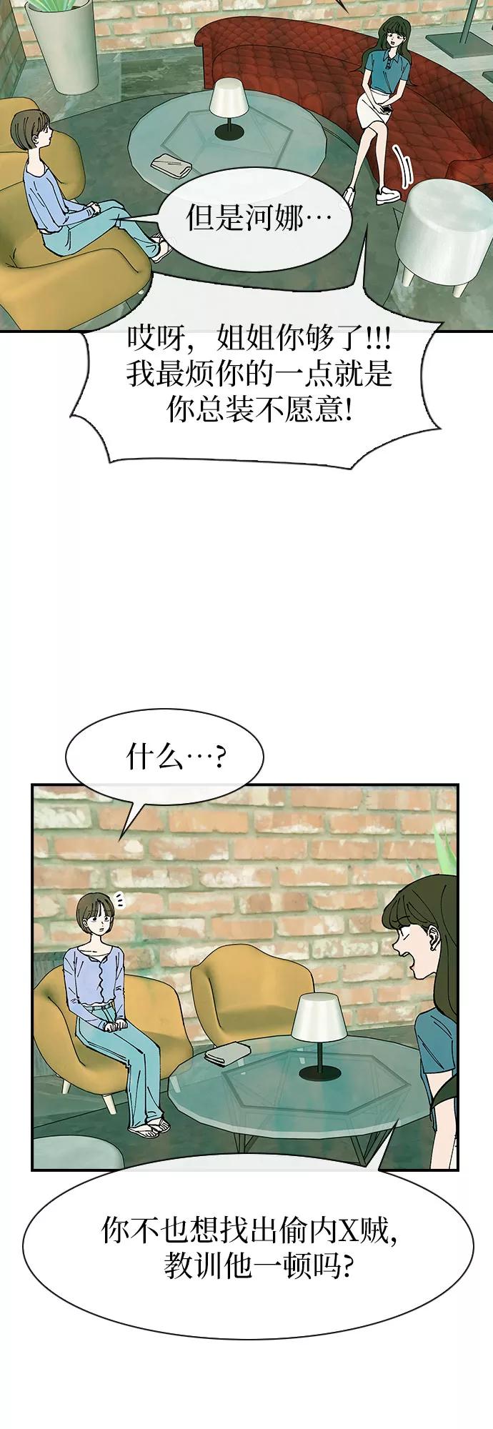 《她的蜕变史》第43话 第35页