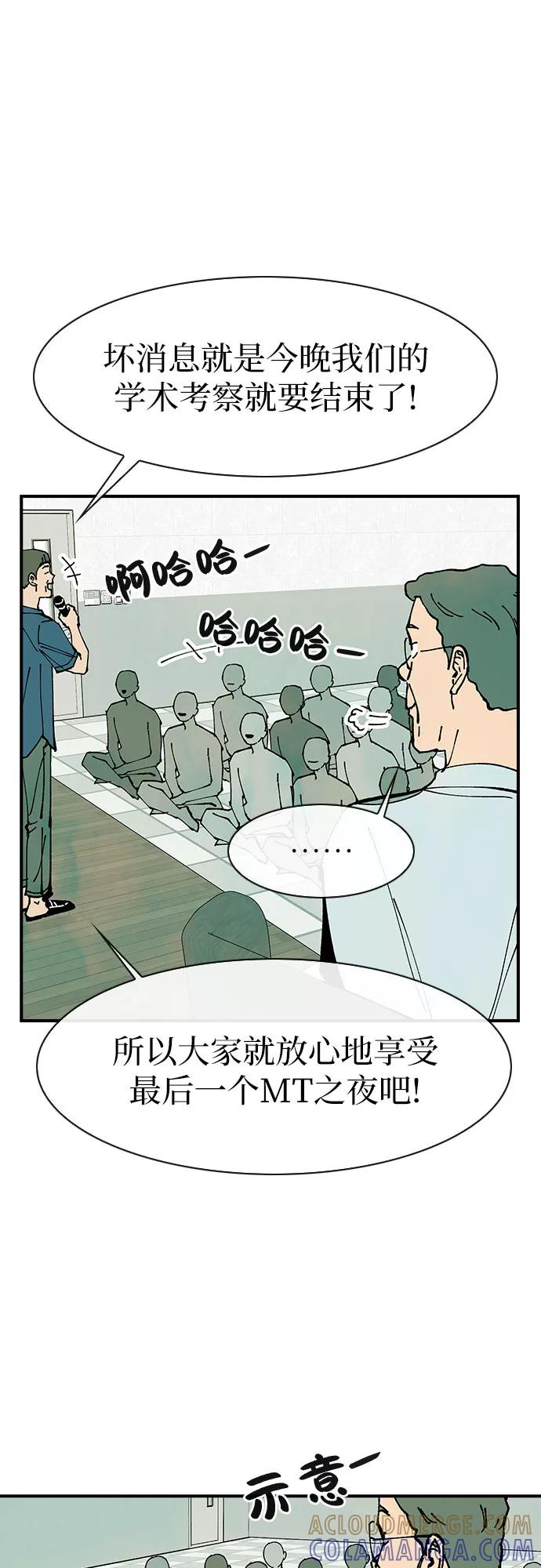 《她的蜕变史》第43话 第52页