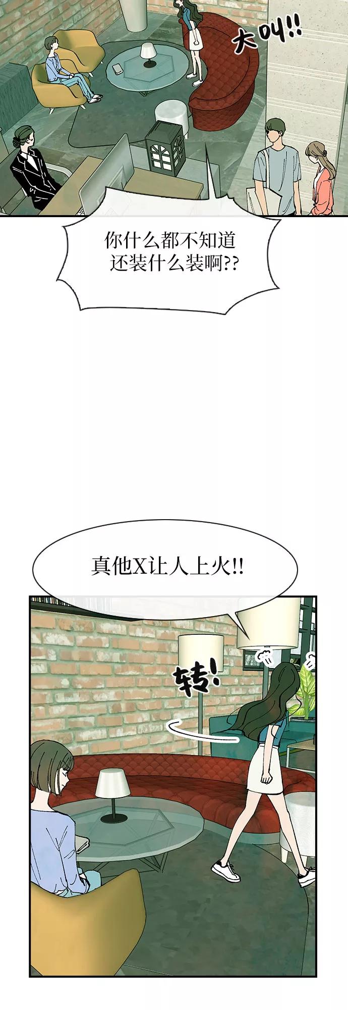 《她的蜕变史》第43话 第42页