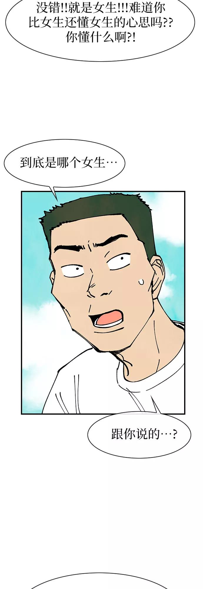 《她的蜕变史》第43话 第32页