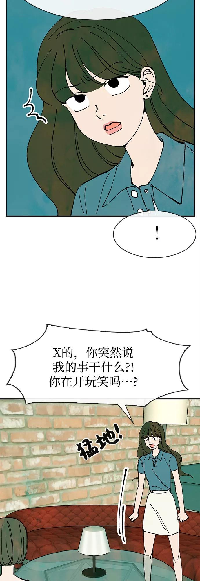 《她的蜕变史》第43话 第39页