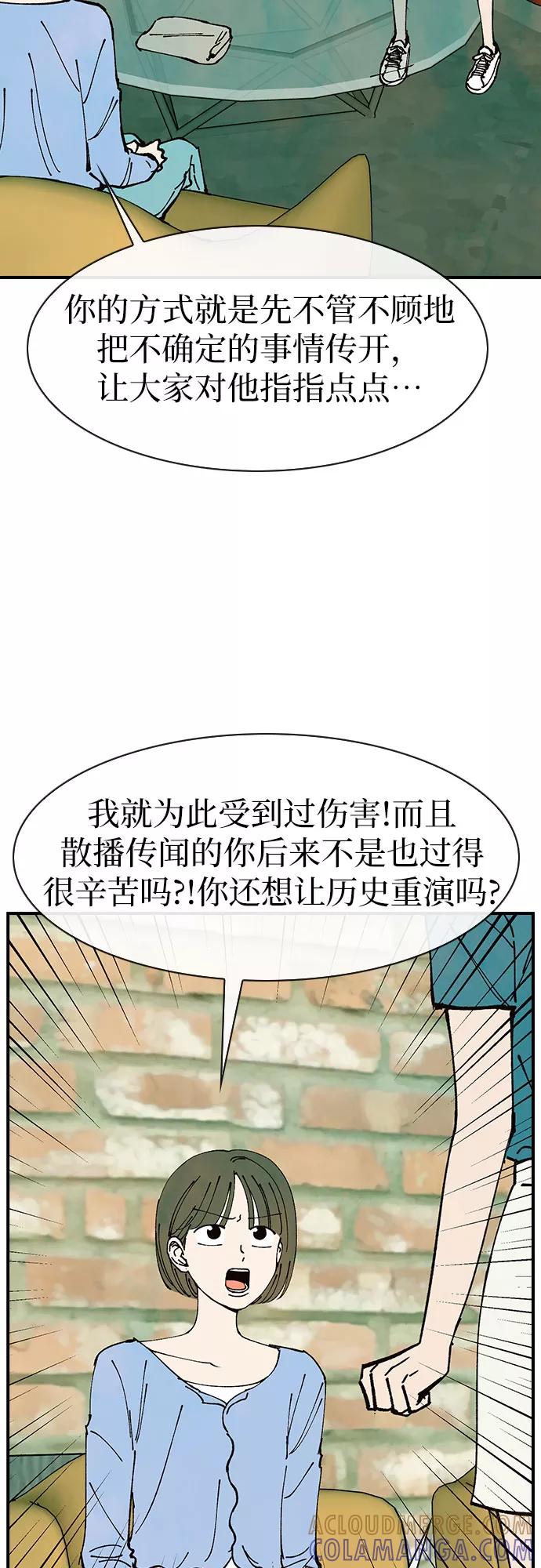 《她的蜕变史》第43话 第40页