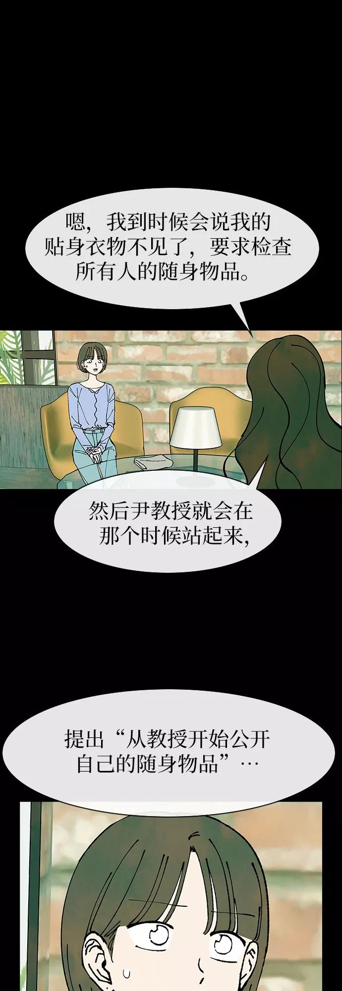 《她的蜕变史》第44话 第3页