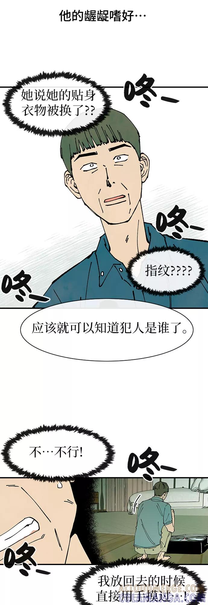 《她的蜕变史》第44话 第34页