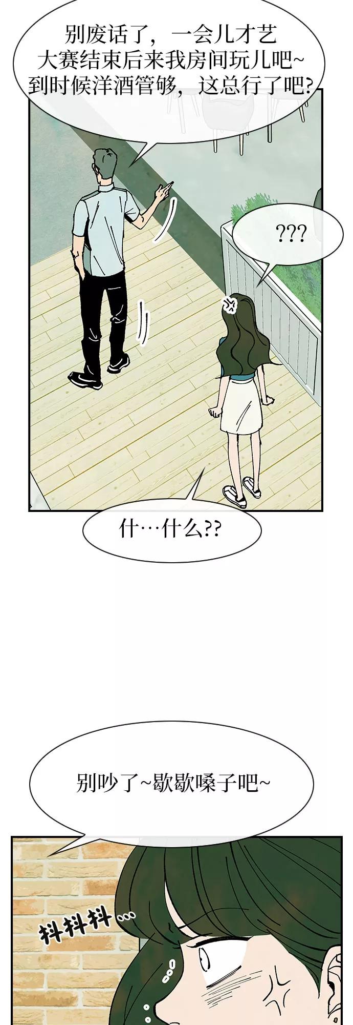 《她的蜕变史》第44话 第45页