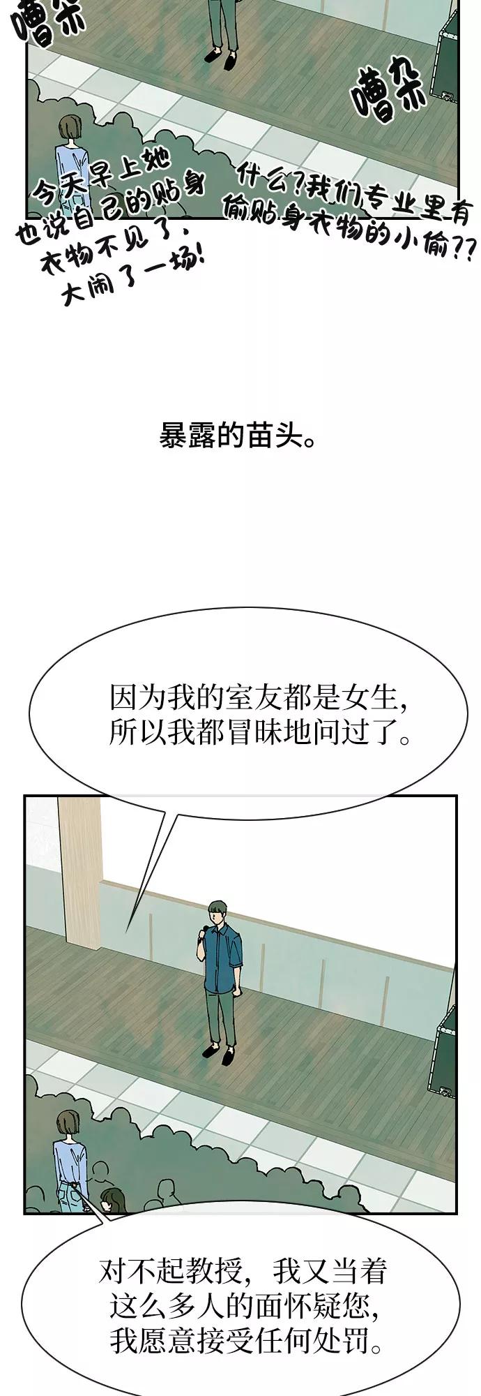 《她的蜕变史》第44话 第26页