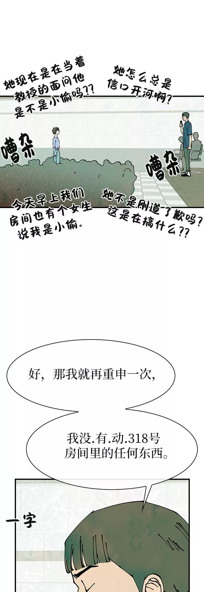 《她的蜕变史》第44话 第20页