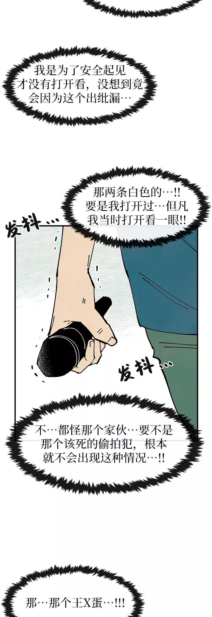 《她的蜕变史》第44话 第35页