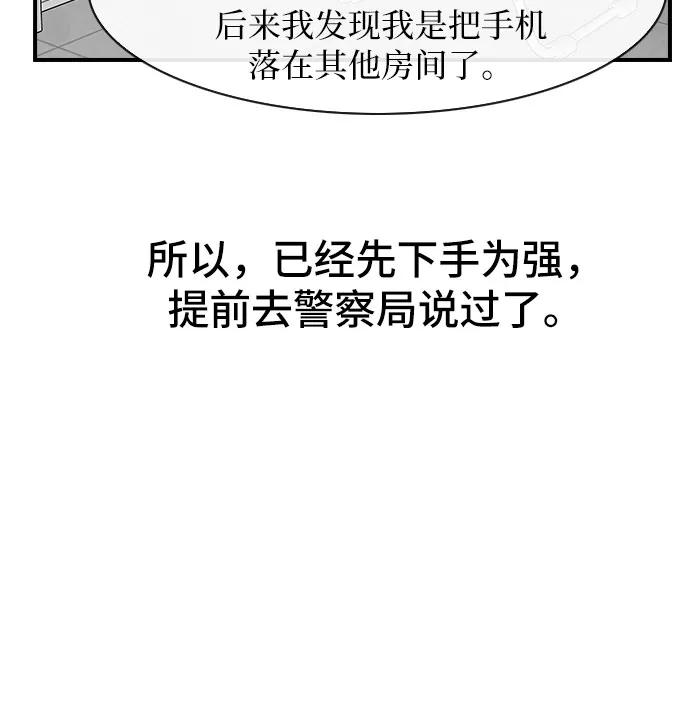 《她的蜕变史》第44话 第29页