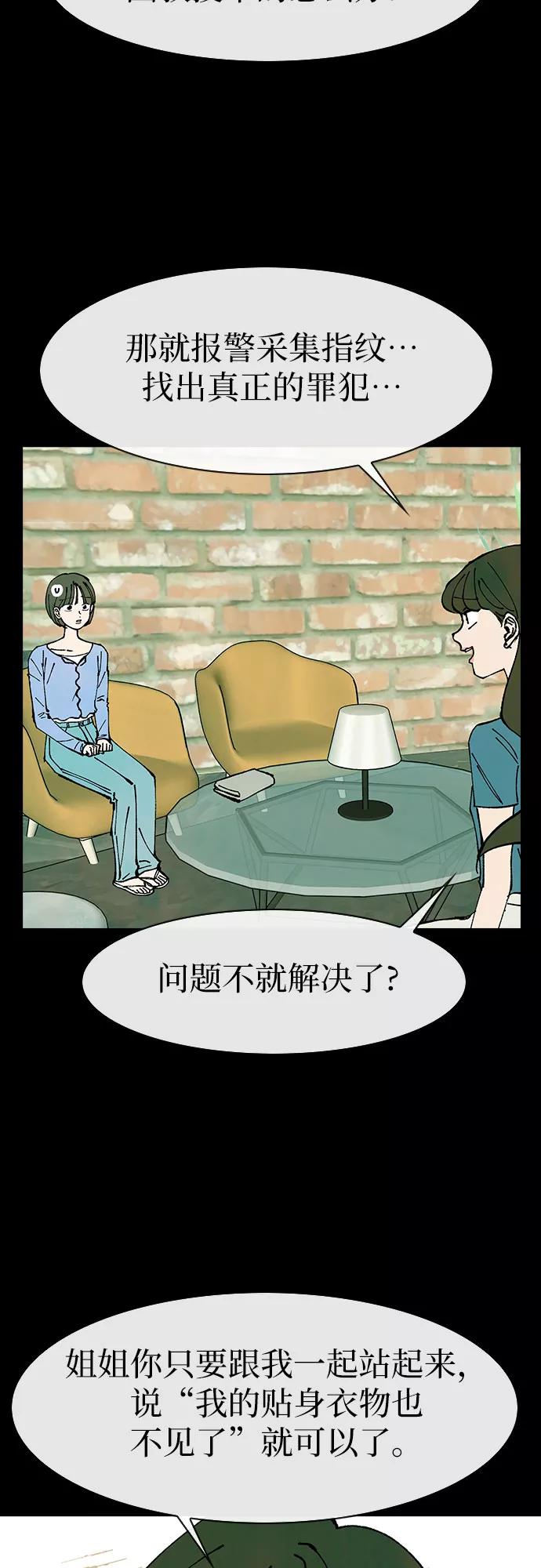 《她的蜕变史》第44话 第5页