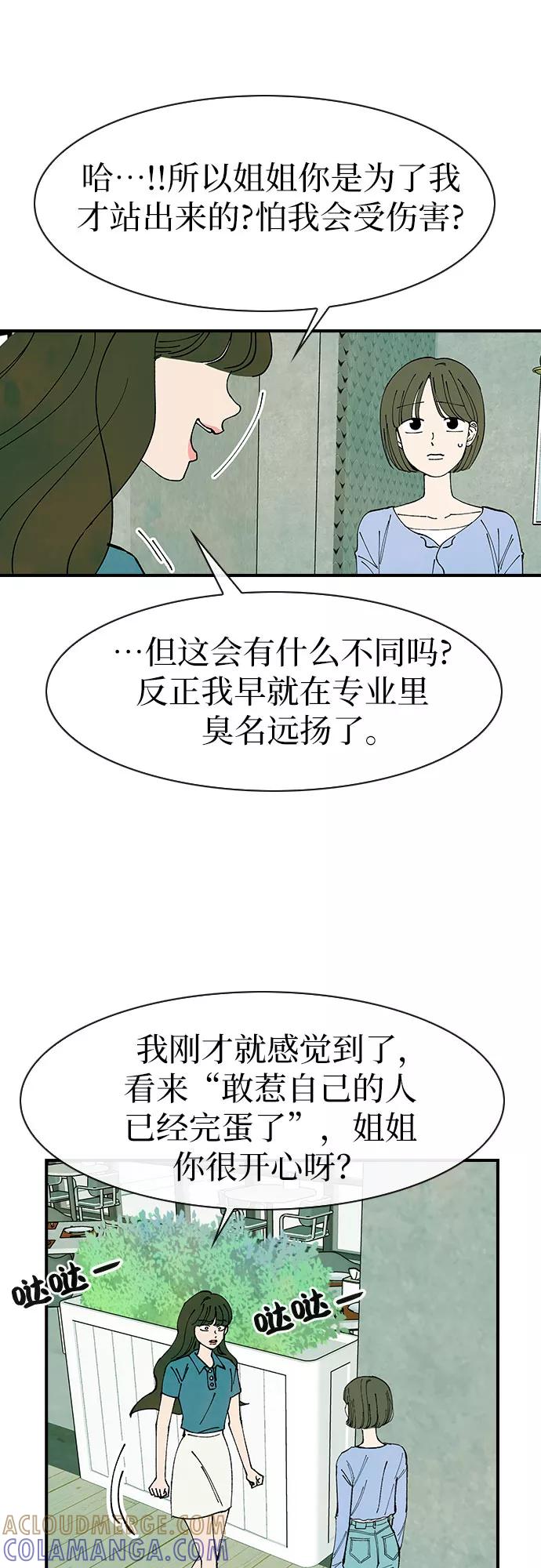 《她的蜕变史》第44话 第52页