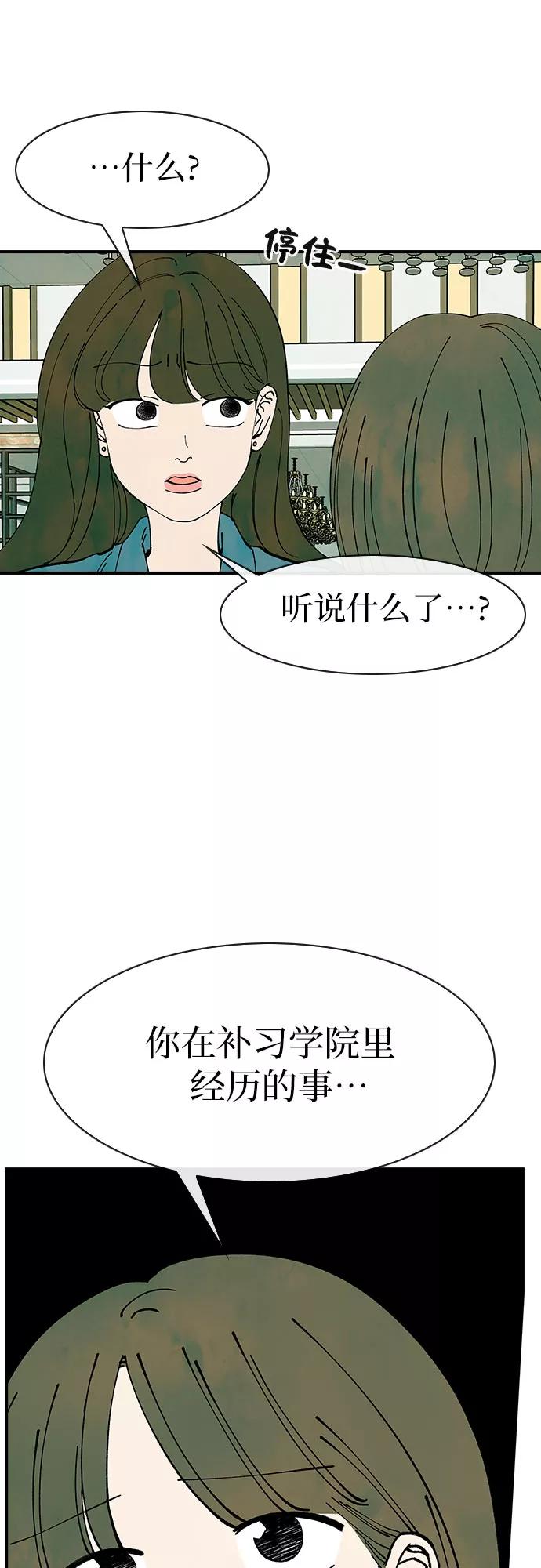 《她的蜕变史》第44话 第54页