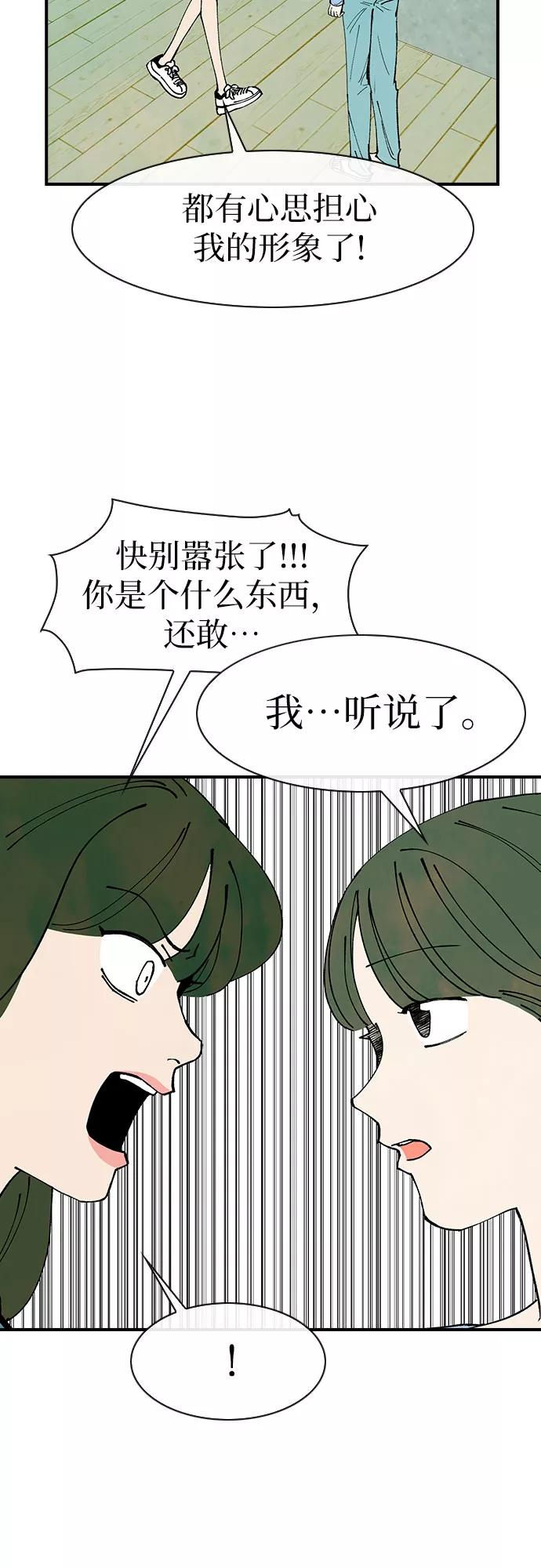 《她的蜕变史》第44话 第53页