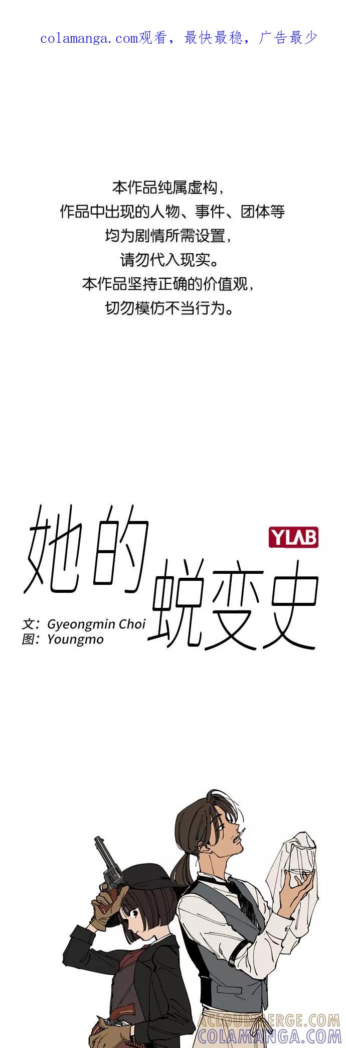 《她的蜕变史》第44话 第1页