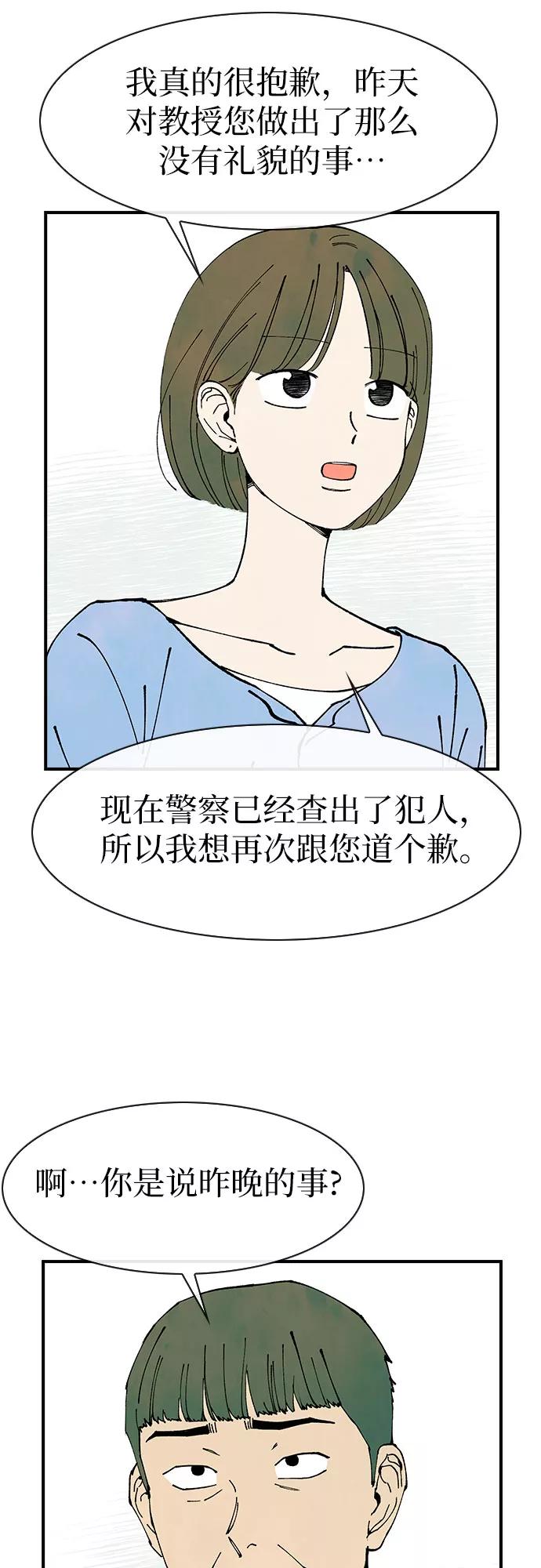《她的蜕变史》第44话 第11页