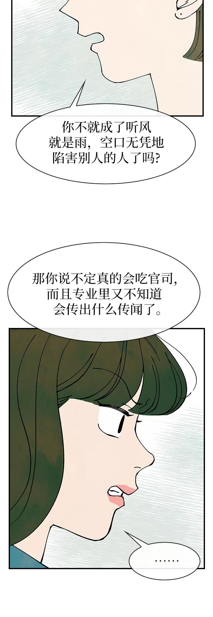 《她的蜕变史》第44话 第51页