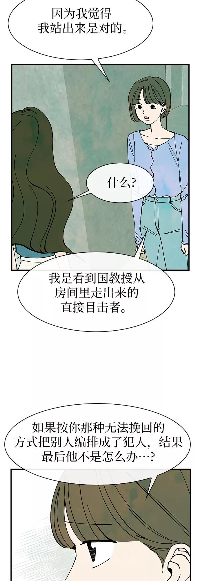 《她的蜕变史》第44话 第50页