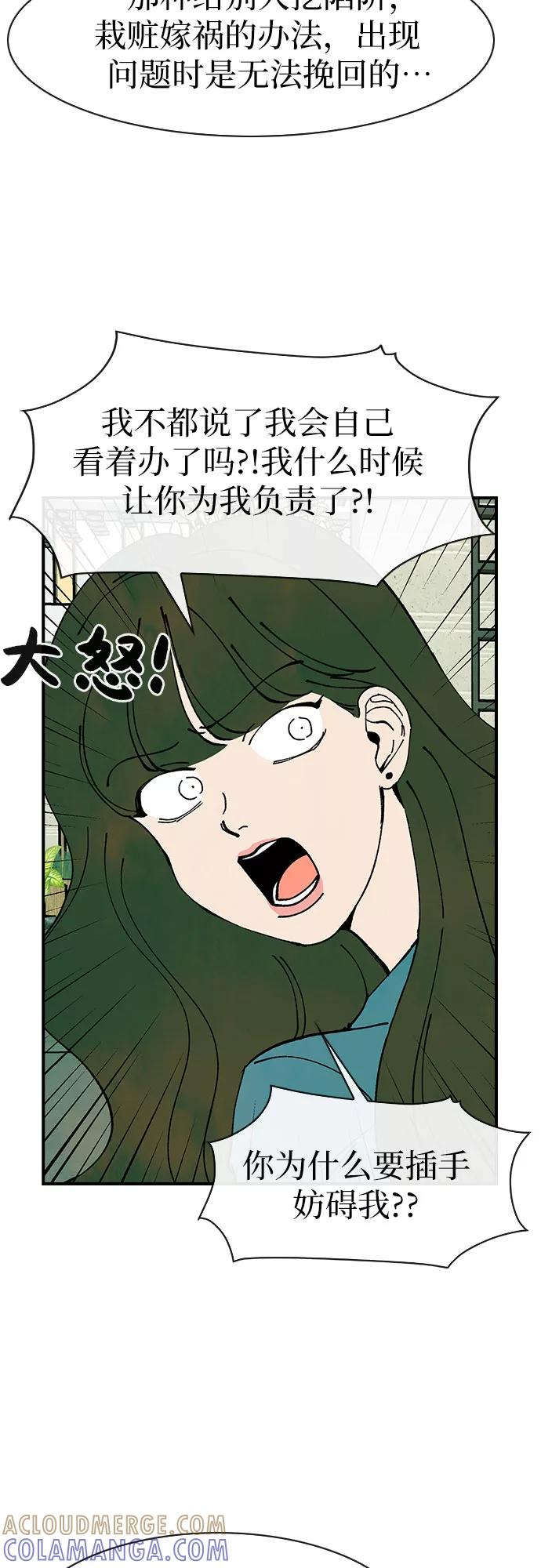 《她的蜕变史》第44话 第49页