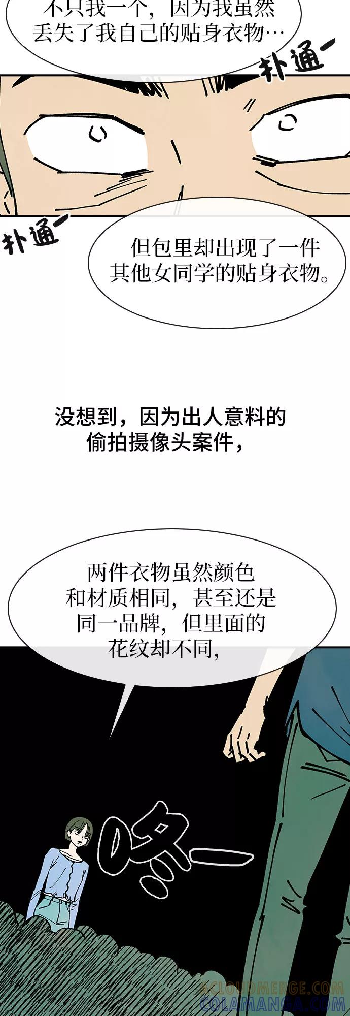 《她的蜕变史》第44话 第31页