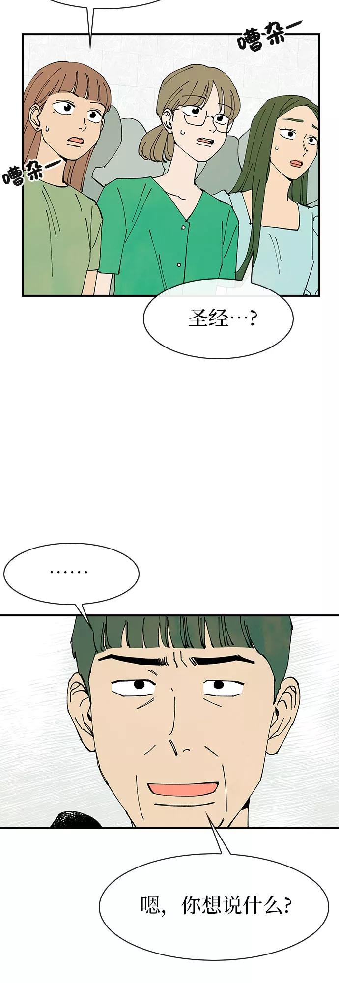 《她的蜕变史》第44话 第9页