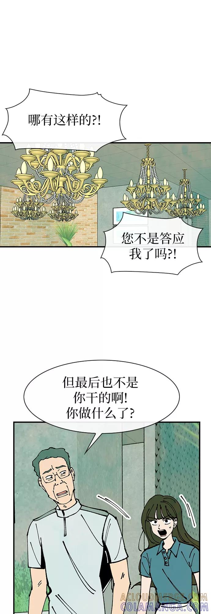 《她的蜕变史》第44话 第43页