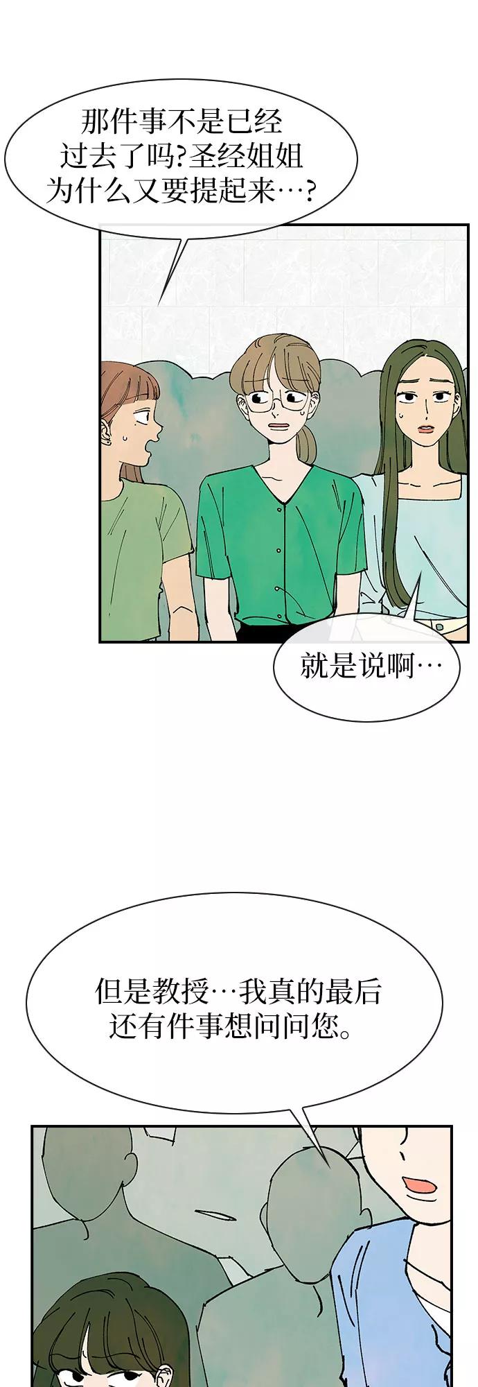 《她的蜕变史》第44话 第14页