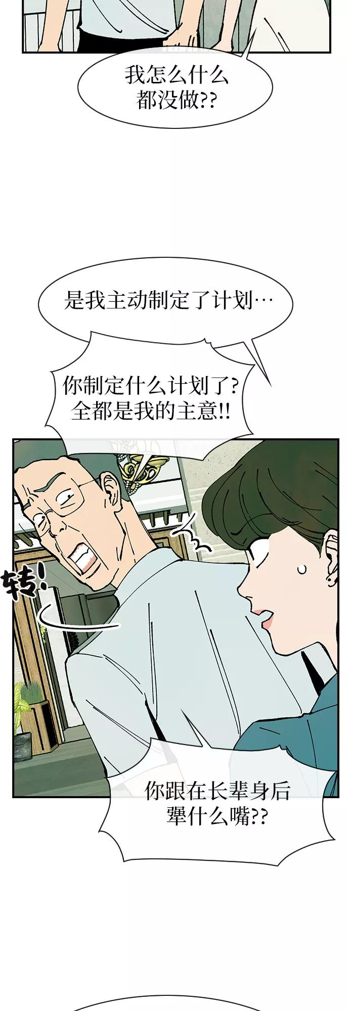 《她的蜕变史》第44话 第44页