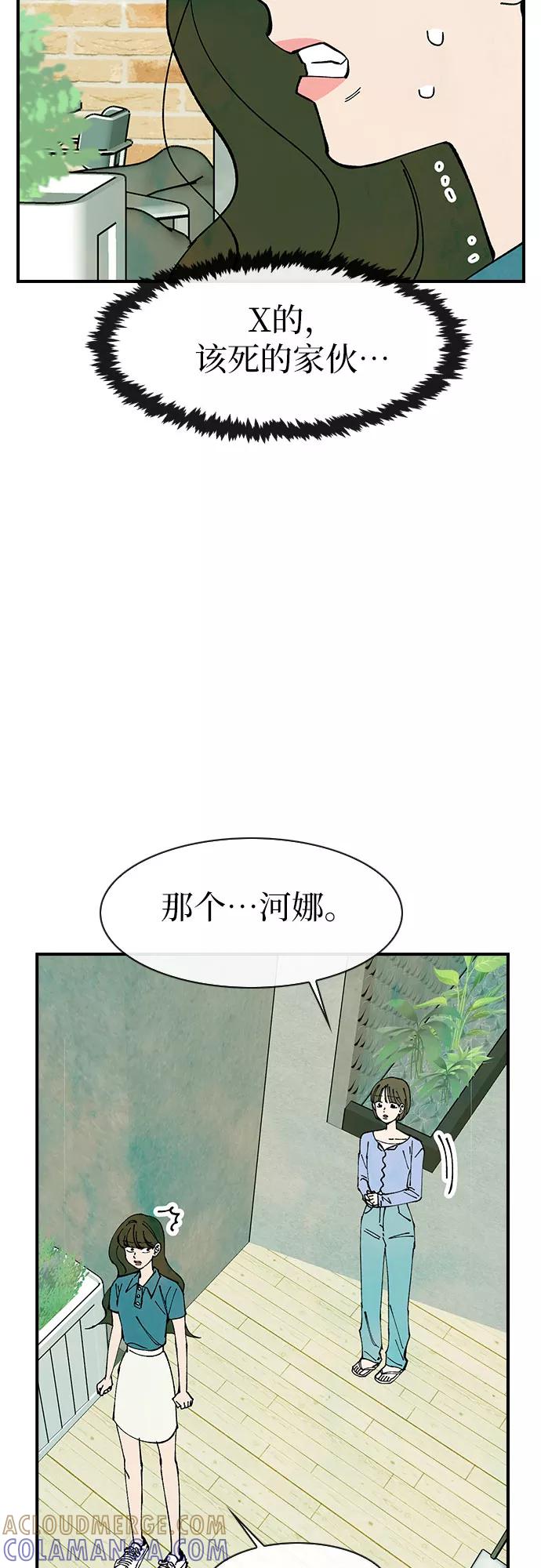 《她的蜕变史》第44话 第46页