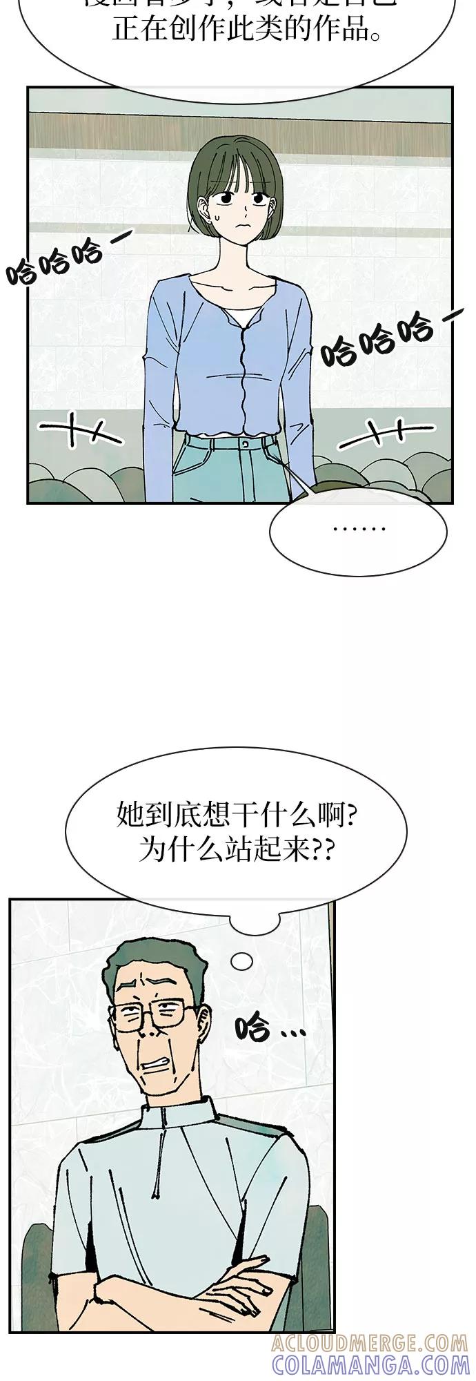 《她的蜕变史》第44话 第13页