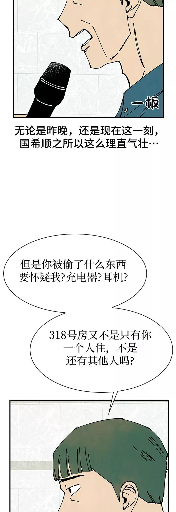 《她的蜕变史》第44话 第21页