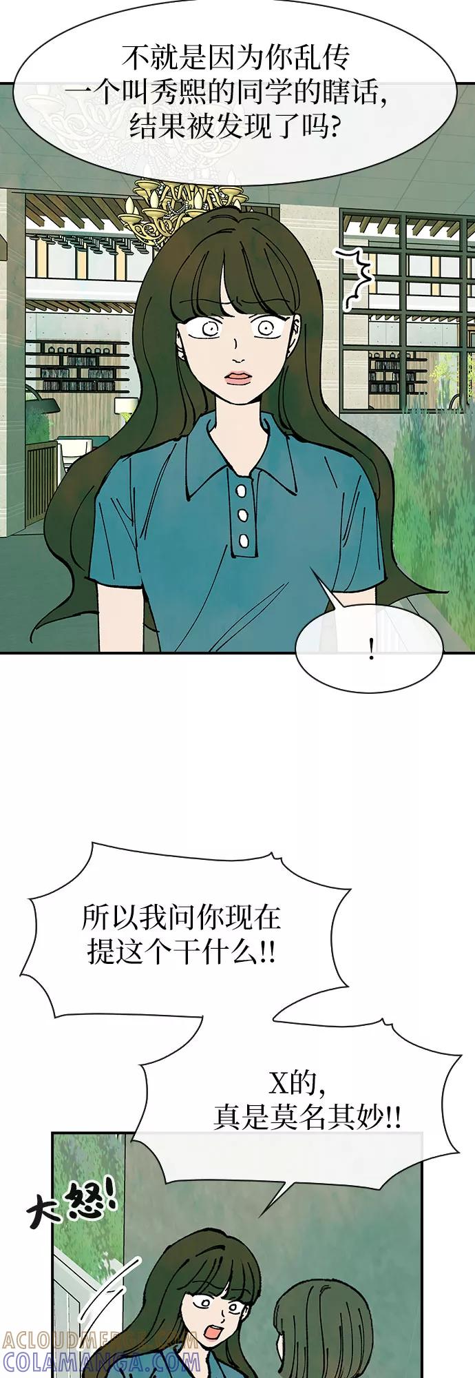 《她的蜕变史》第45话 第13页