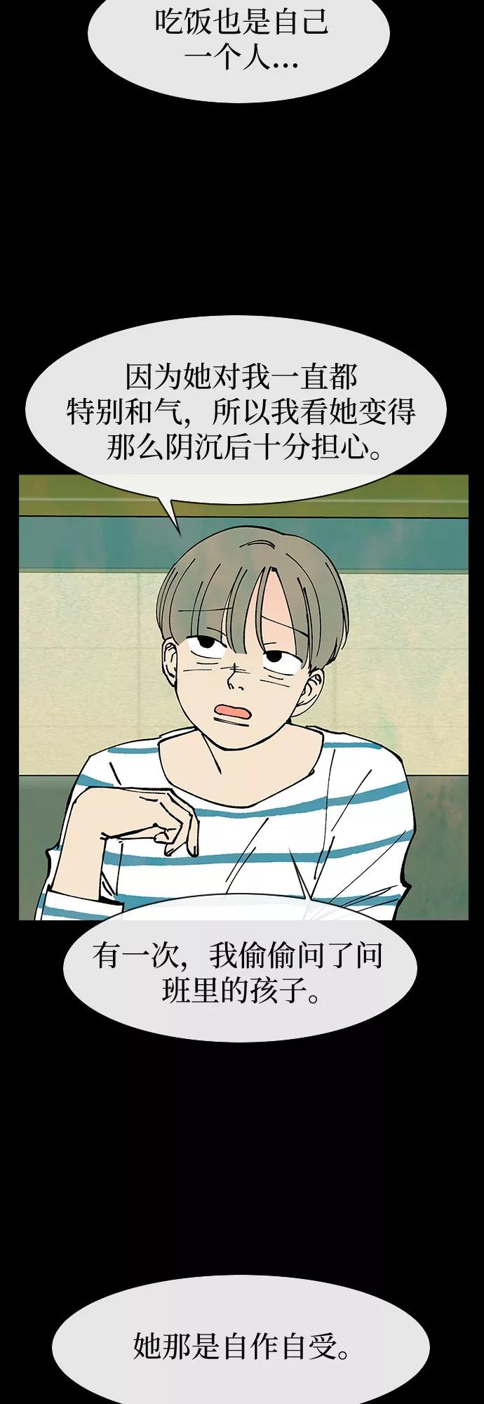 《她的蜕变史》第45话 第5页