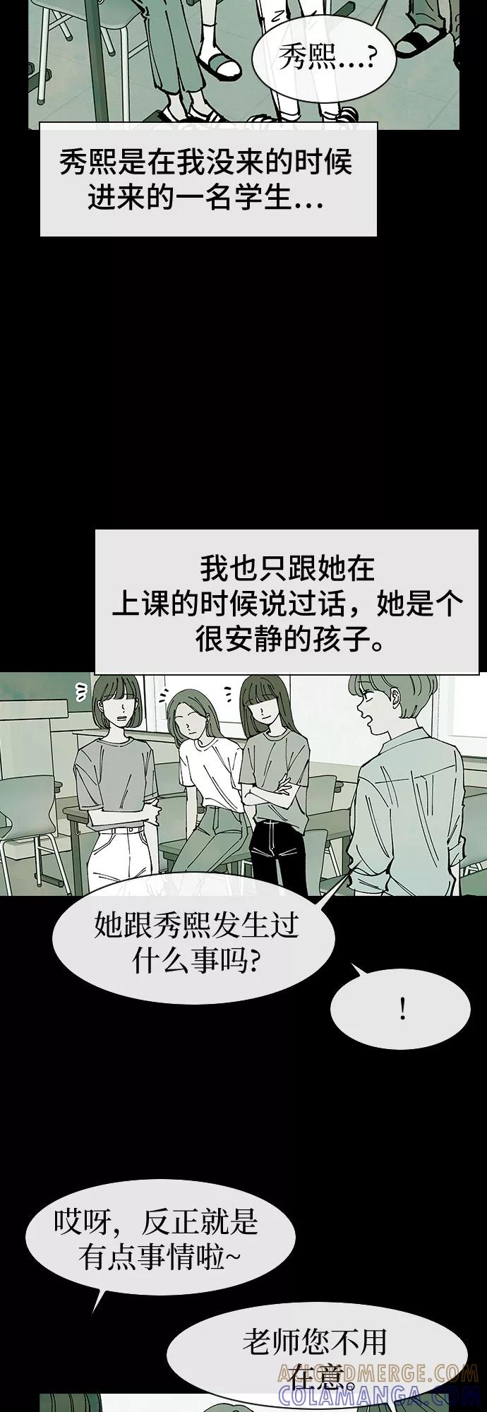 《她的蜕变史》第45话 第7页