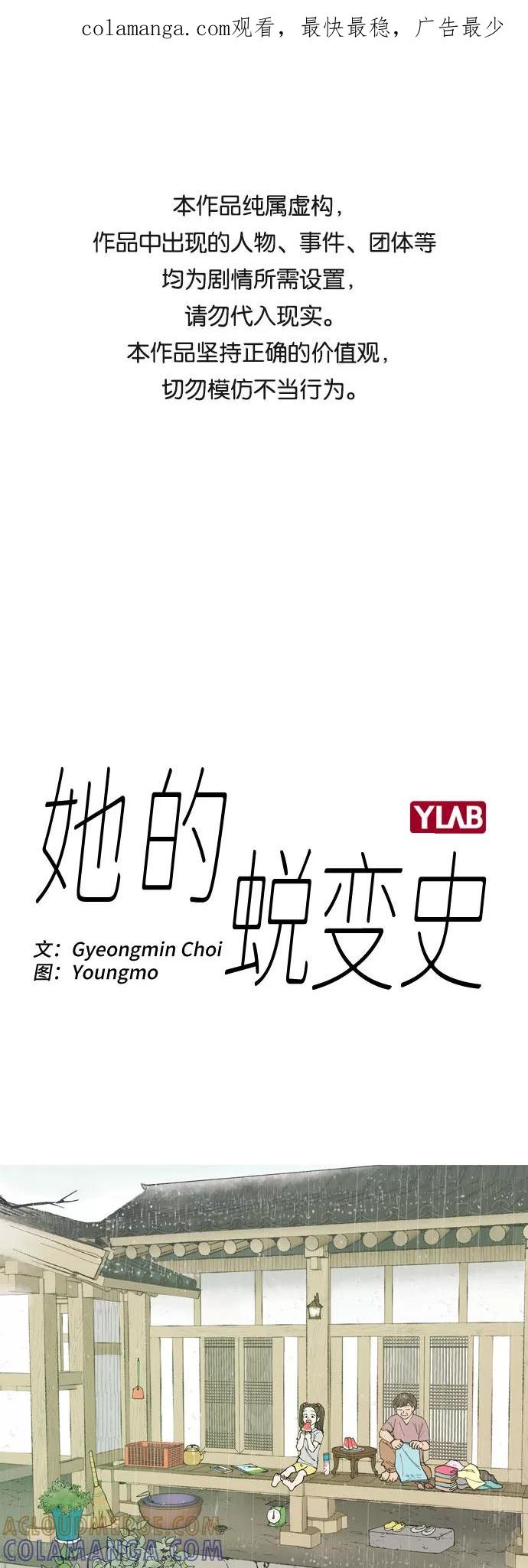 《她的蜕变史》第45话 第1页
