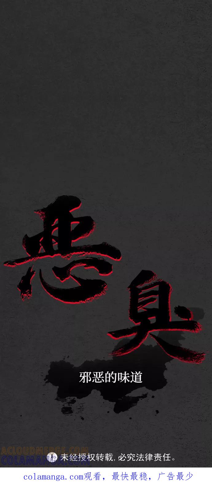《恶臭》[第48话] 最终话 第105页