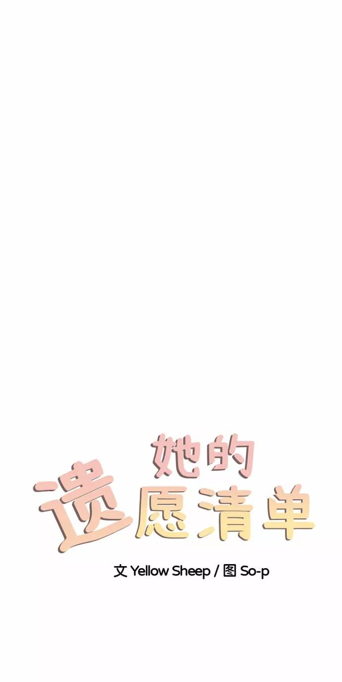《她的遗愿清单》第5话 第6页