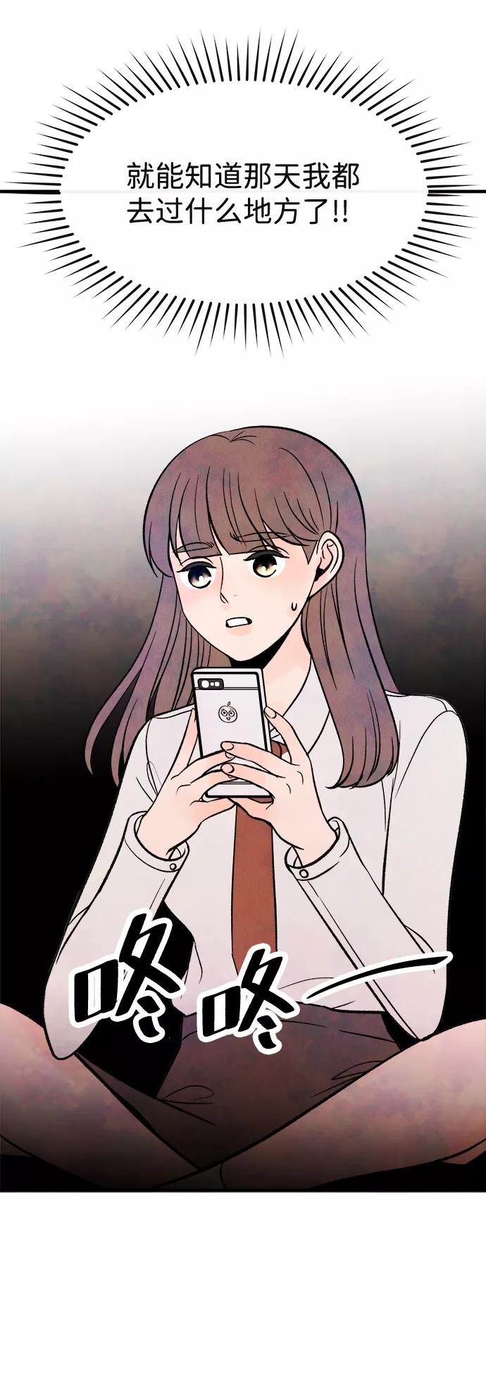 《头发中的记忆》[第53话] 接近（1） 第66页