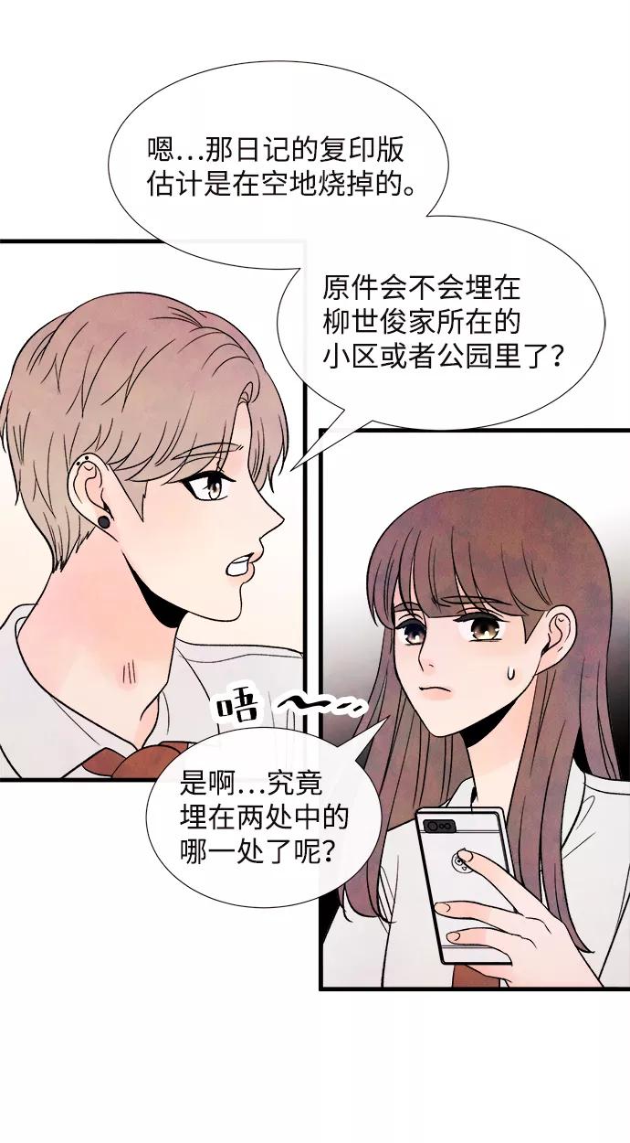 《头发中的记忆》[第53话] 接近（1） 第69页