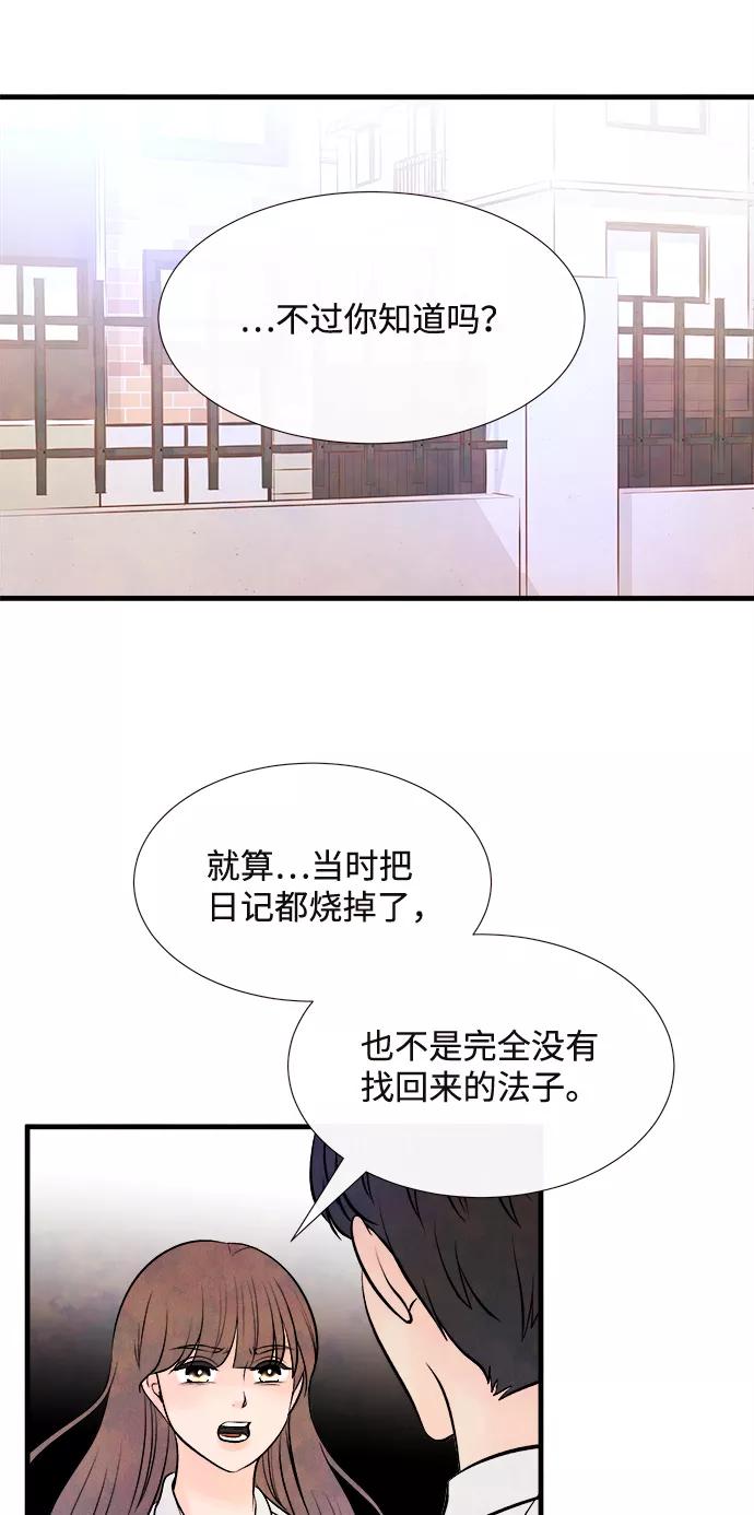 《头发中的记忆》[第53话] 接近（1） 第23页
