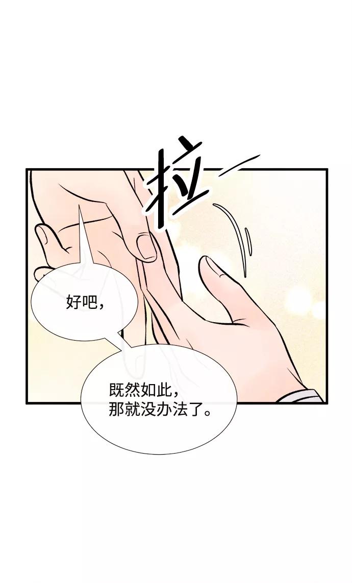 《头发中的记忆》[第53话] 接近（1） 第41页