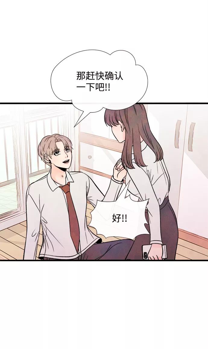 《头发中的记忆》[第53话] 接近（1） 第59页
