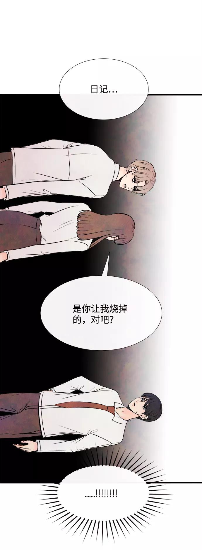 《头发中的记忆》[第53话] 接近（1） 第21页