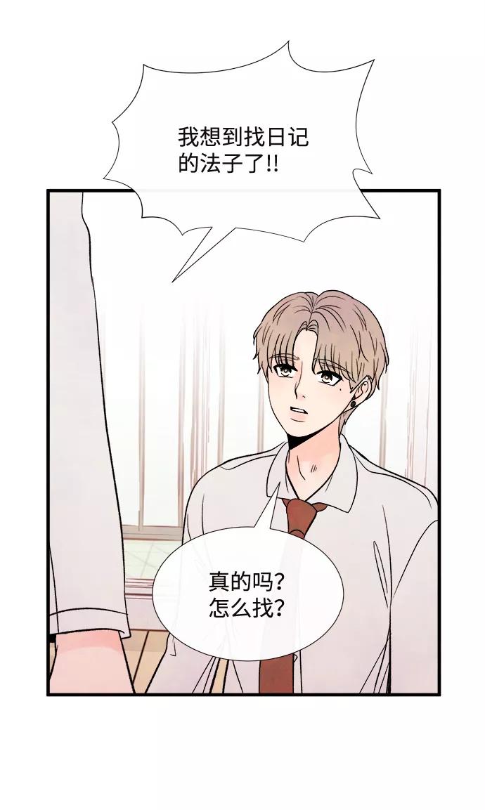 《头发中的记忆》[第53话] 接近（1） 第56页