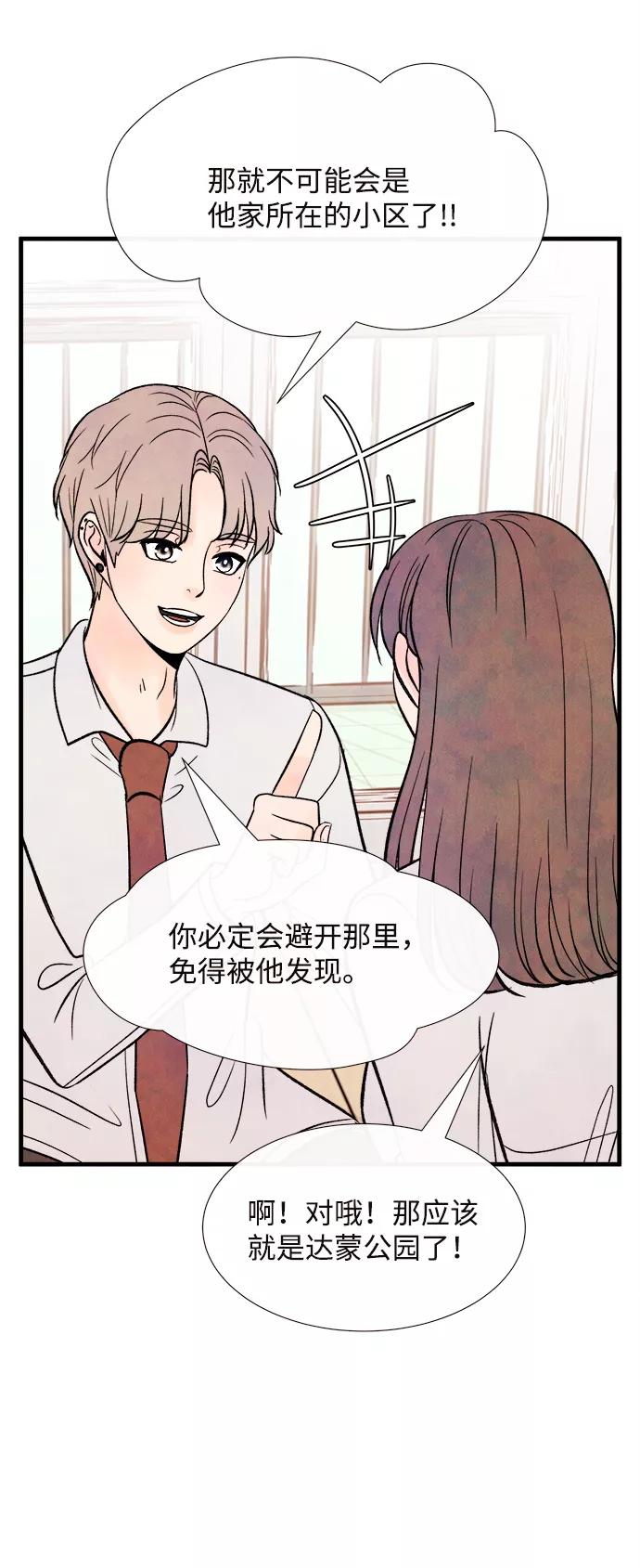 《头发中的记忆》[第53话] 接近（1） 第72页