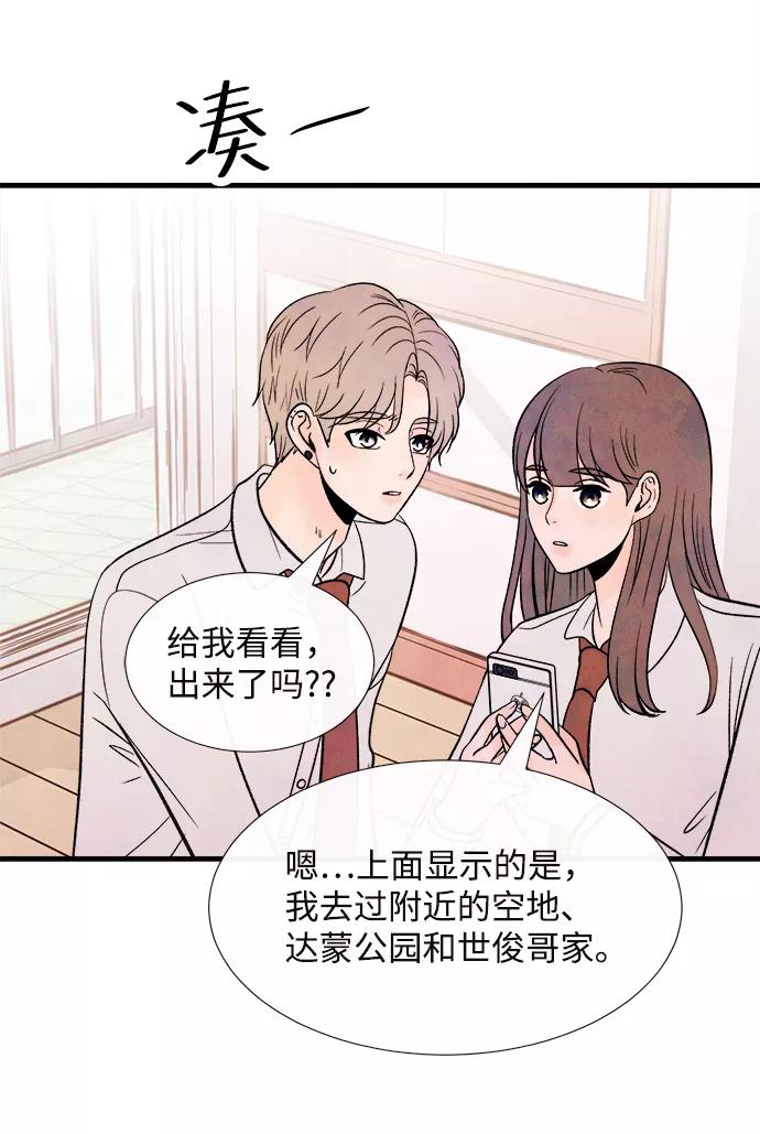 《头发中的记忆》[第53话] 接近（1） 第68页