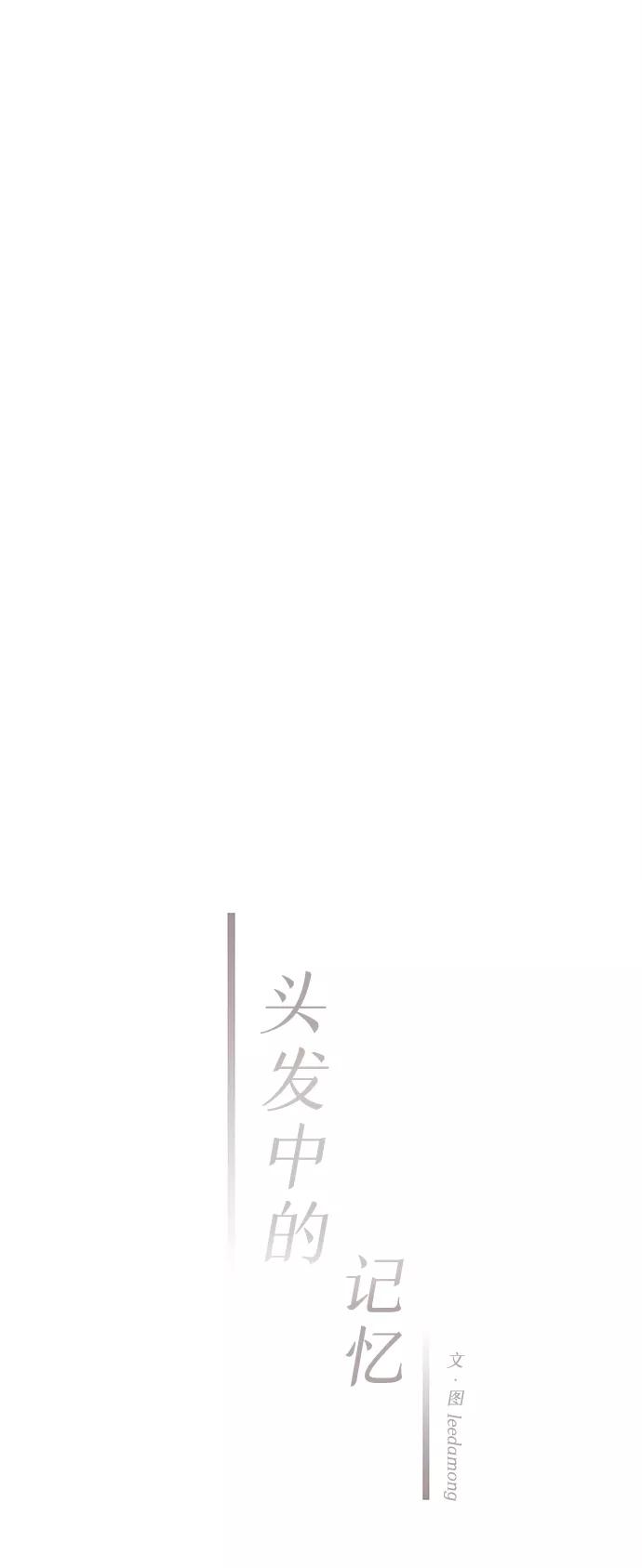 《头发中的记忆》[第53话] 接近（1） 第27页