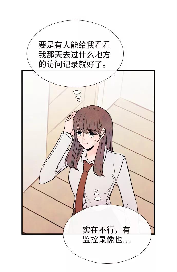 《头发中的记忆》[第53话] 接近（1） 第53页