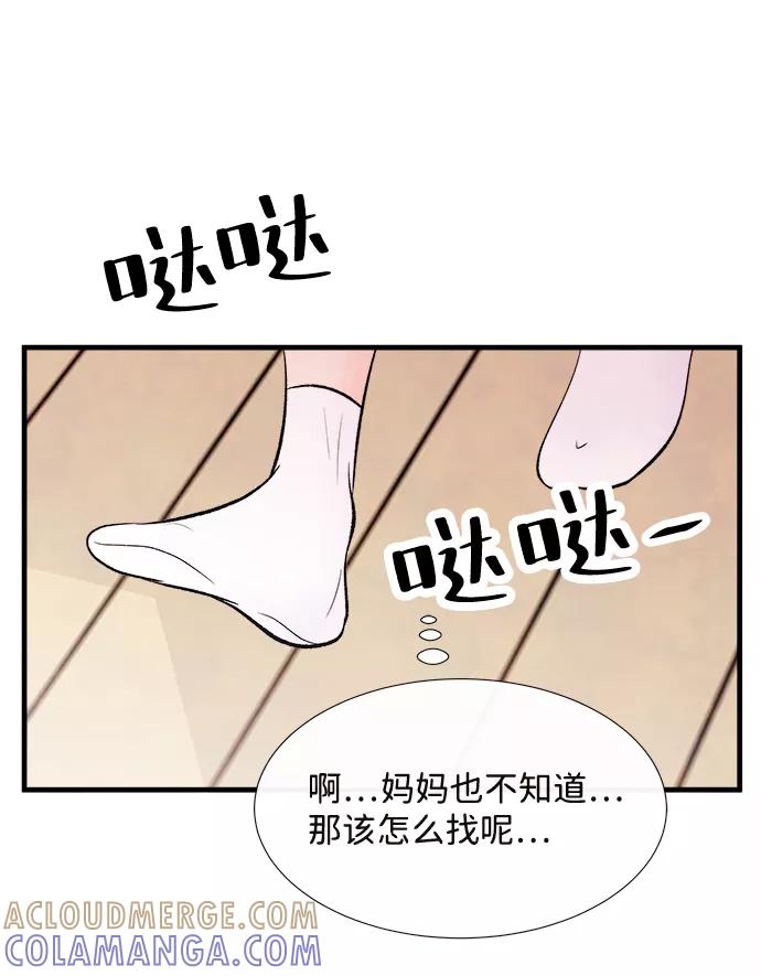 《头发中的记忆》[第53话] 接近（1） 第52页