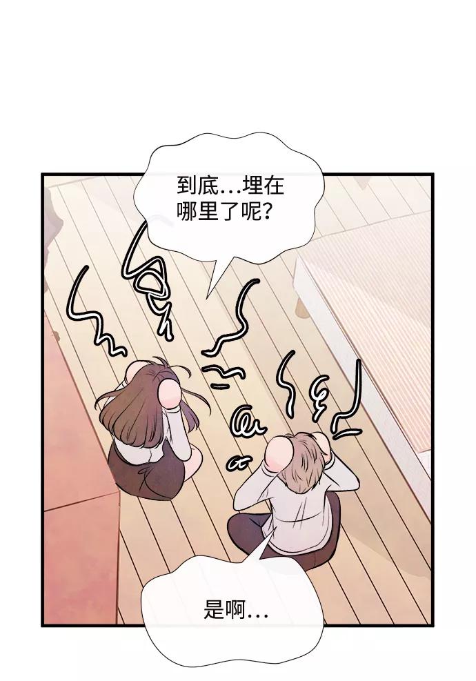 《头发中的记忆》[第53话] 接近（1） 第44页